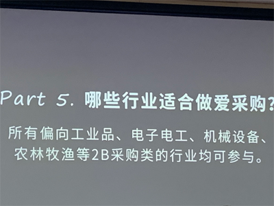 渠道再好也要懂得怎么用！—百度愛采購運營