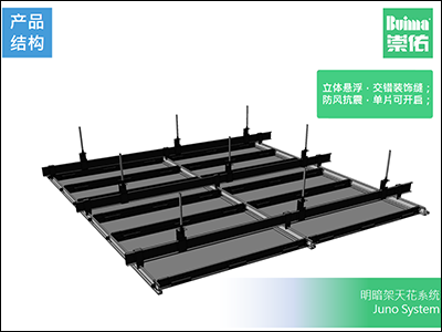 明暗架天花系統